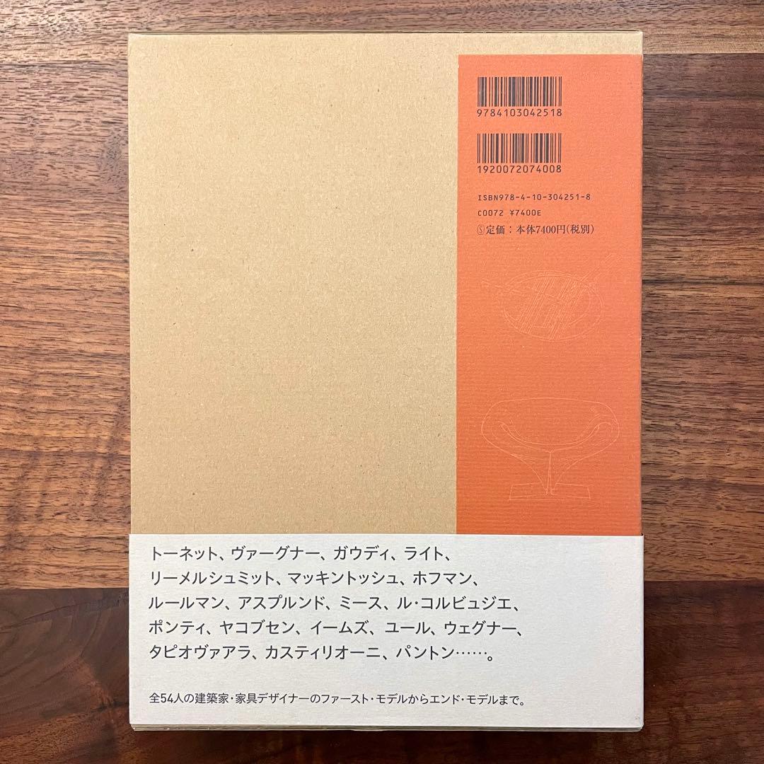 イラストレーテッド名作椅子大全　織田憲嗣