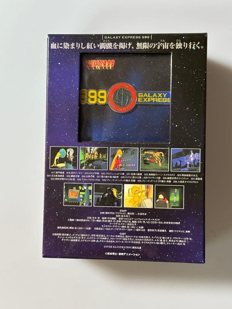 銀河鉄道999 COMPLETE DVD-BOX 全7巻