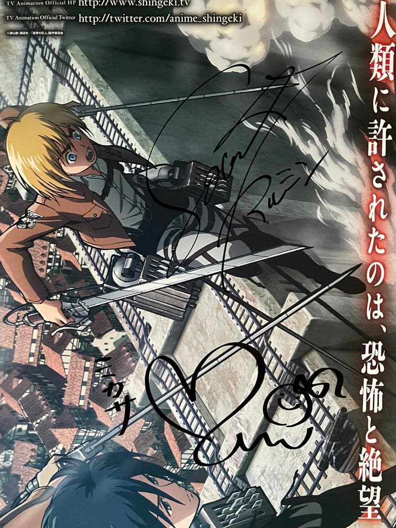 進撃の巨人　エレン, ミカサ, アルミン 声優 サイン入りポスター 当選　抽プレ