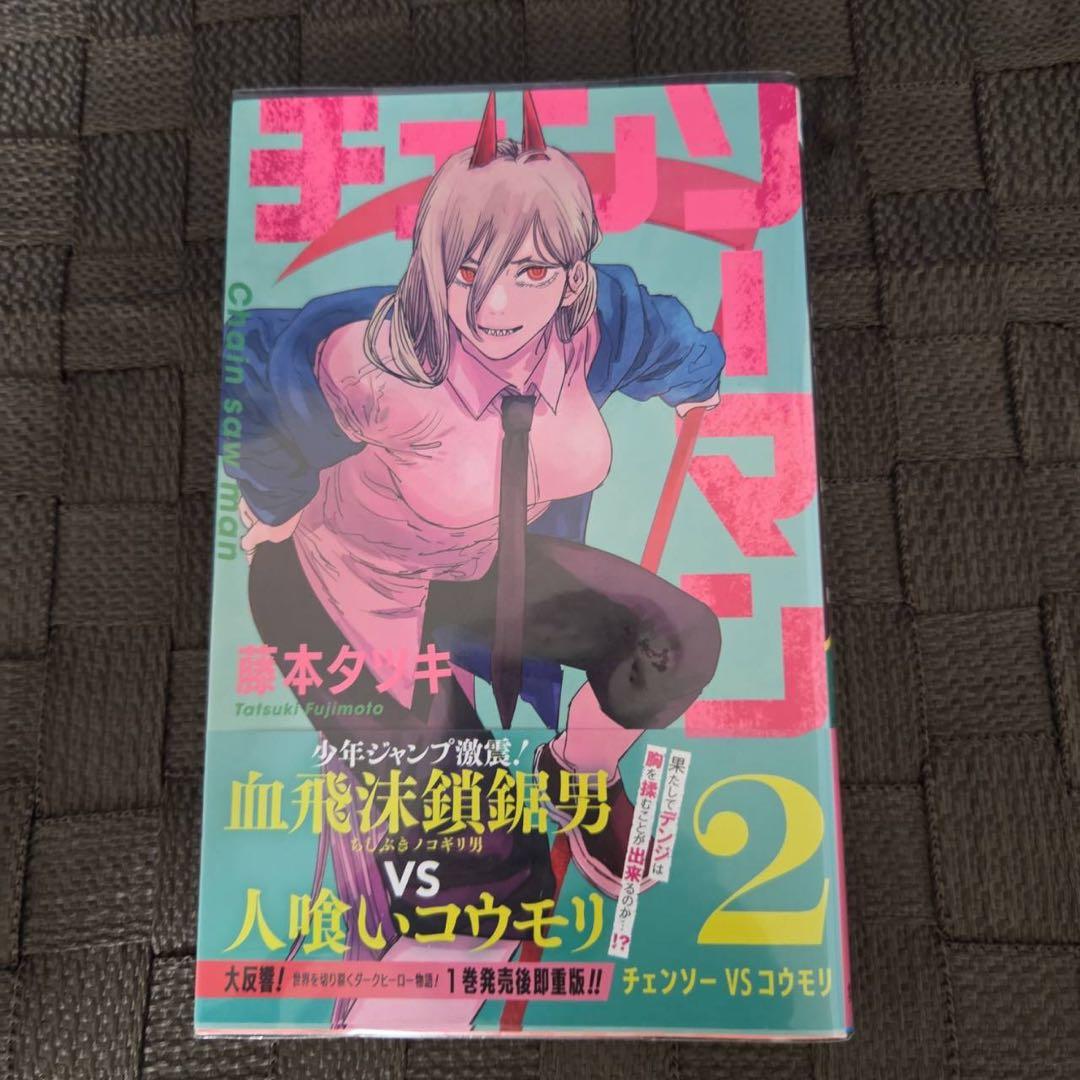 チェンソーマン　1巻-22巻　全巻　帯付き