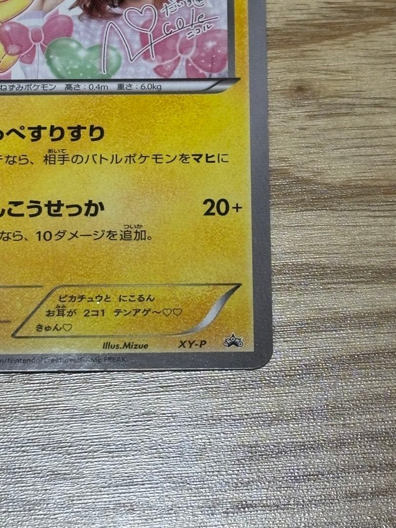 ピカチュウ 藤田ニコル にこるん ポケカ