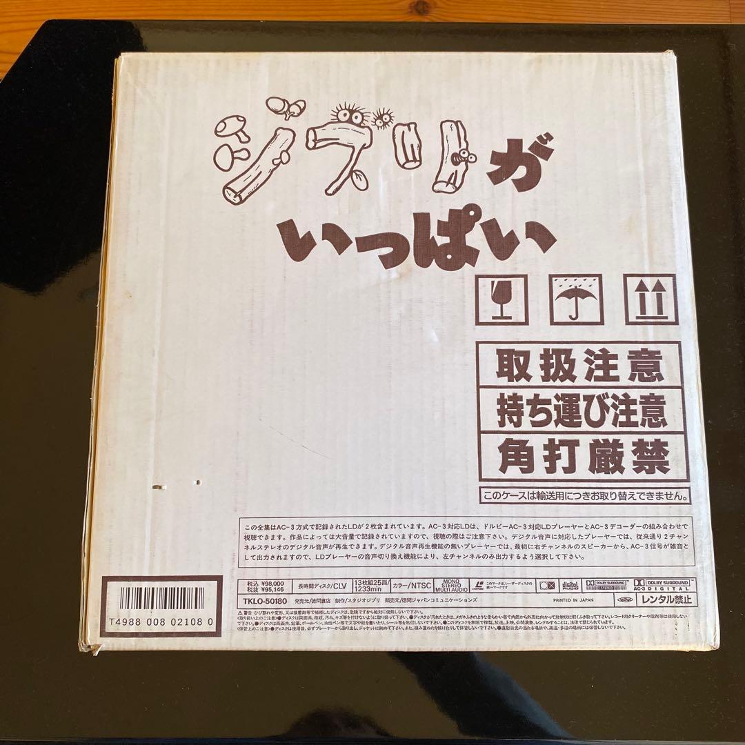 LD-BOX ジブリがいっぱい - スタジオジブリLD全集