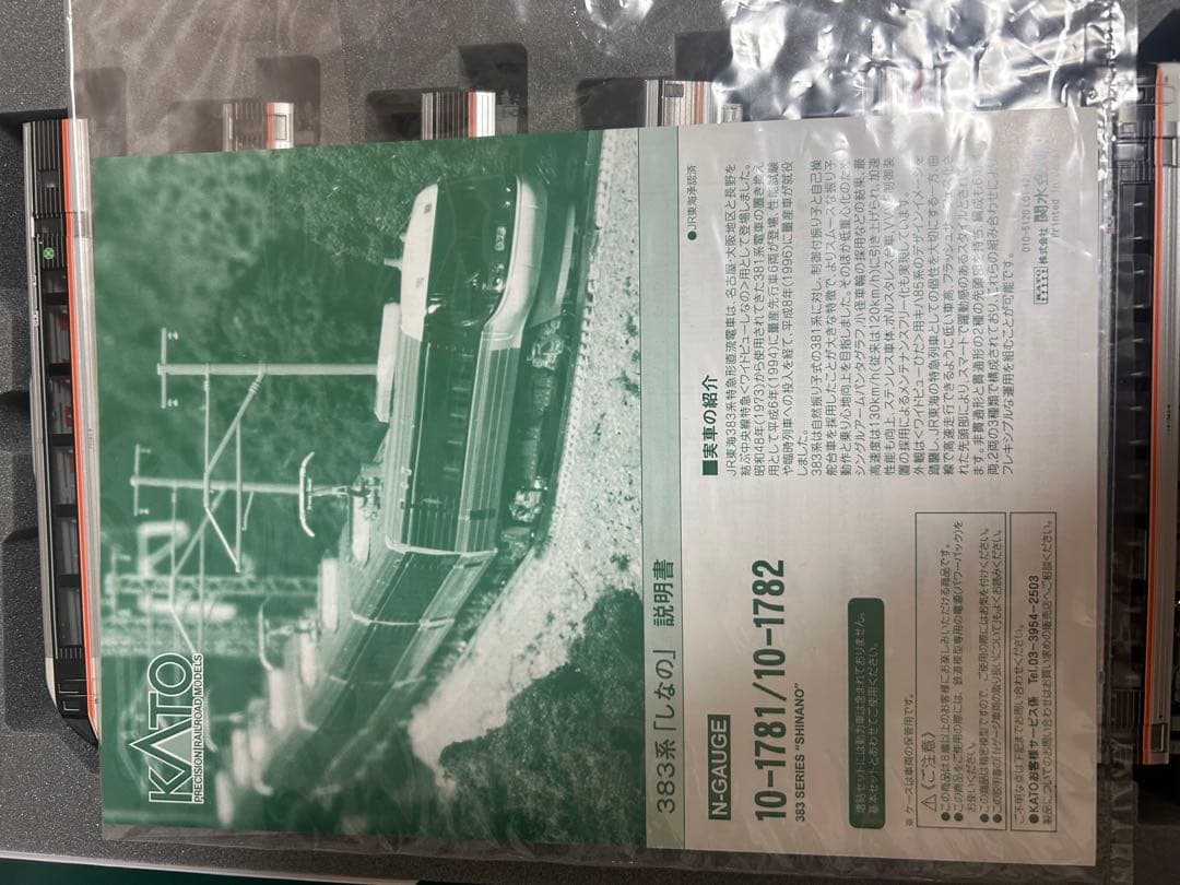 鉄道模型　Nゲージ　KATO 10-1781 383系　特急しなの　基本セット