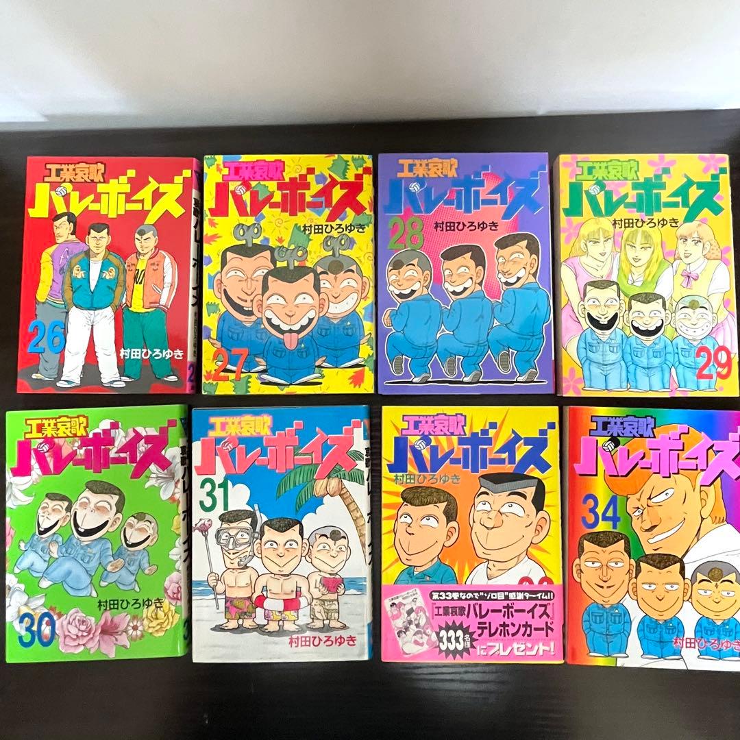 【工業哀歌 バレーボーイズ】 ほぼ初版 1～47巻まで 講談社 ※抜けあり