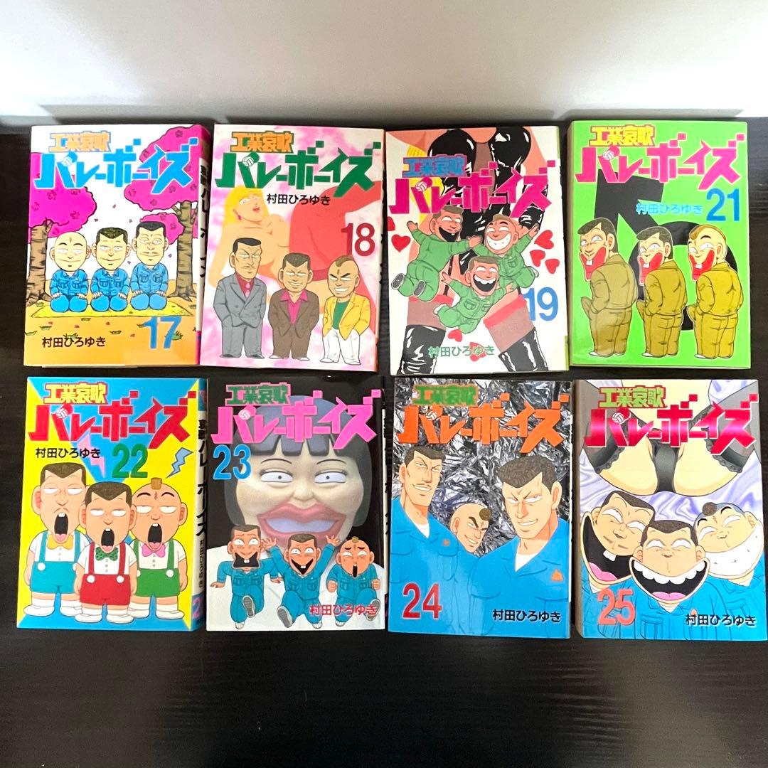 【工業哀歌 バレーボーイズ】 ほぼ初版 1～47巻まで 講談社 ※抜けあり
