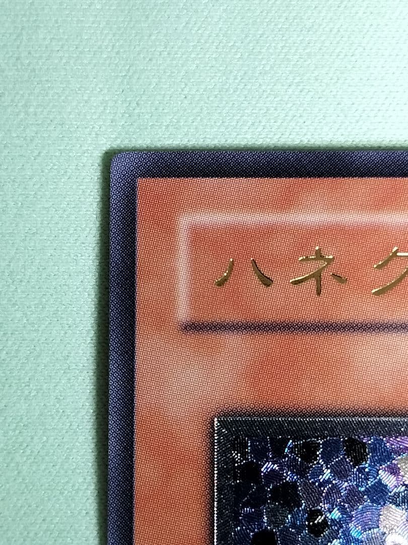 値下げ！25日15時まで出品！１軍コレ『完美品級』ハネクリボー　レリーフ