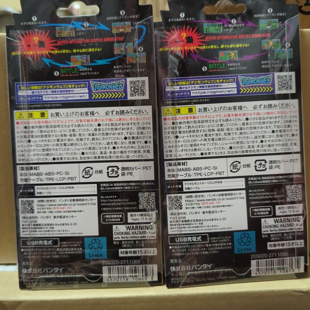 デジタルモンスターCOLOR セット~オリジナルクリアとオリジナルスモーク新品