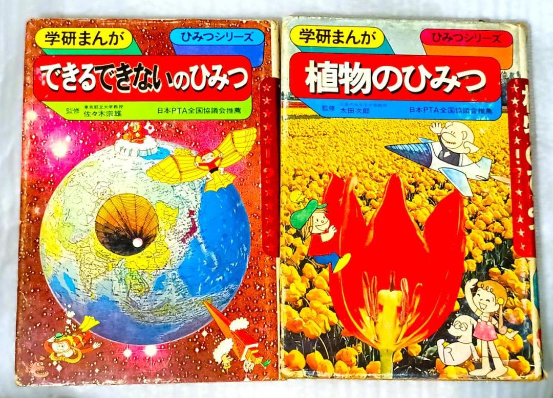 【昭和レトロ　当時物】学研まんが　初代「ひみつシリーズ」14冊セット