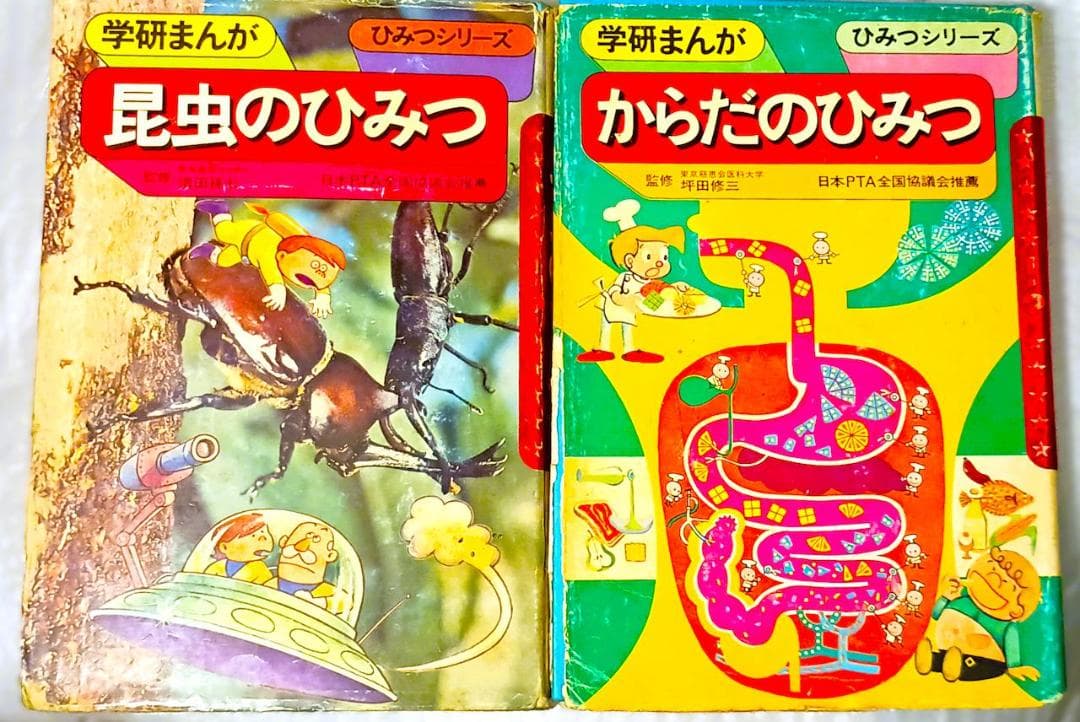 【昭和レトロ　当時物】学研まんが　初代「ひみつシリーズ」14冊セット