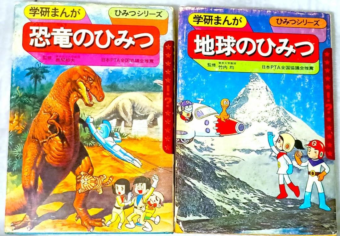 【昭和レトロ　当時物】学研まんが　初代「ひみつシリーズ」14冊セット