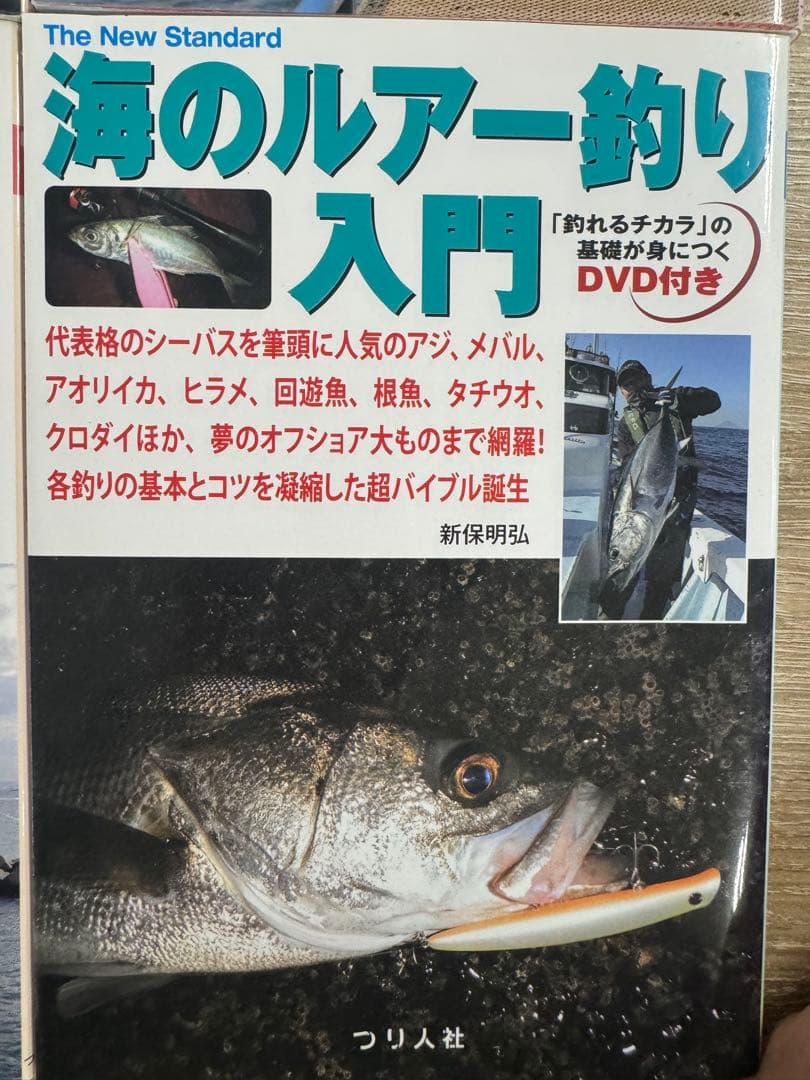 【希少品】つり人社　釣り入門　8冊セット　付属DVD付き