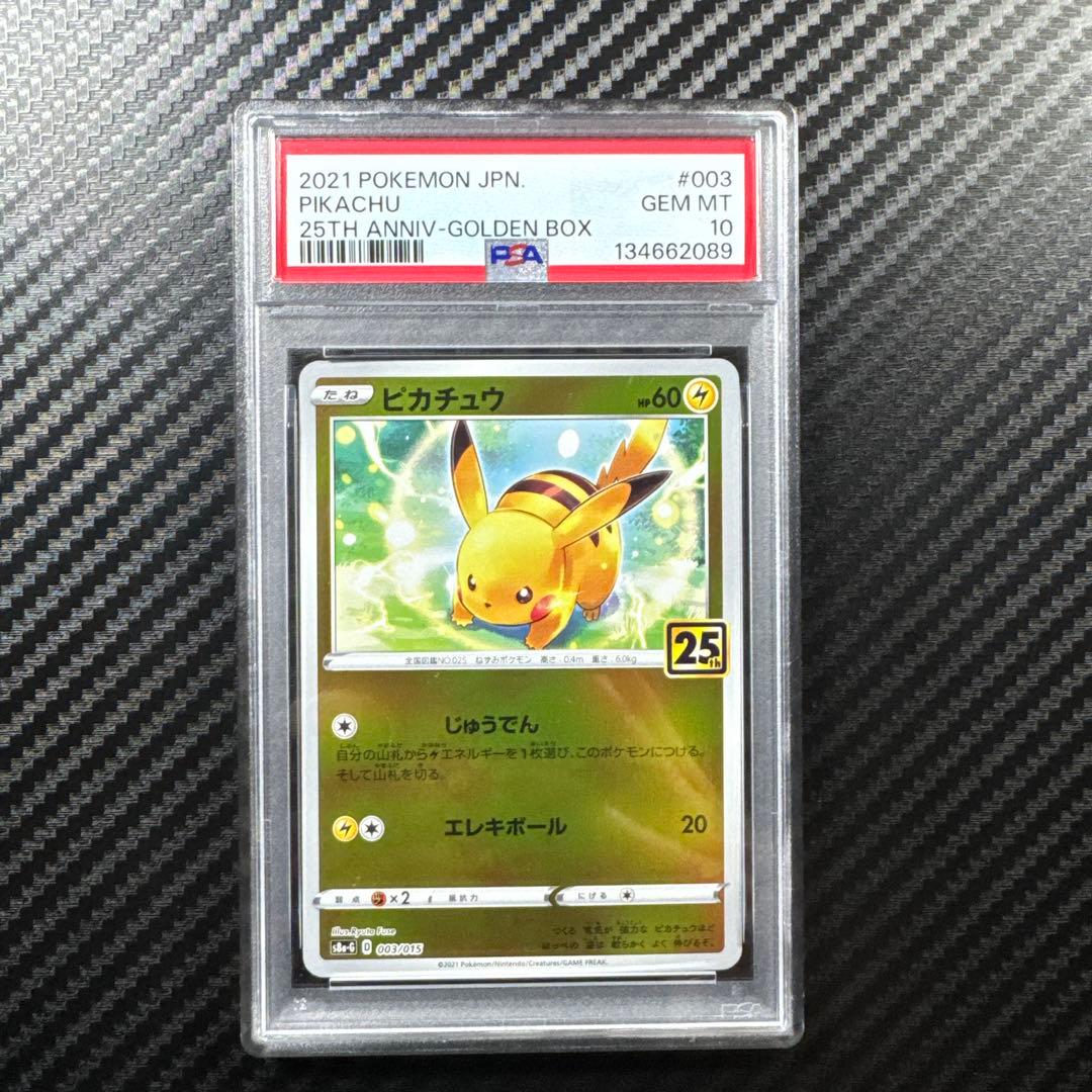 PSA10 希少4連番 ピカチュウ 25TH ANNIV-GOLDEN BOX