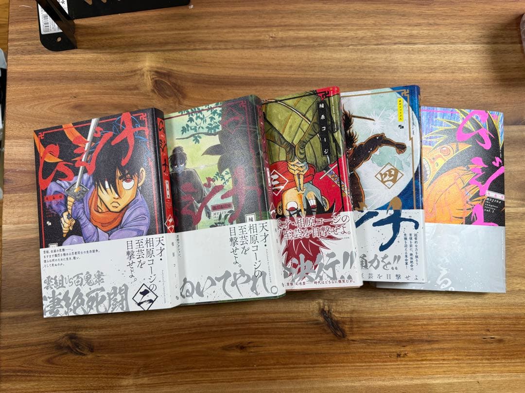 ムジナ 《完全版》 1〜5巻　全巻セット