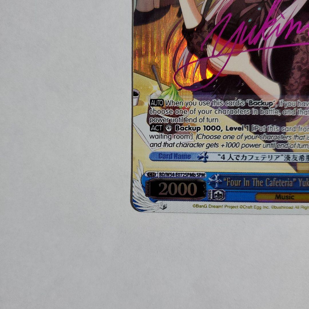 英語版 “4人でカフェテリア” 湊 友希那 SPMb