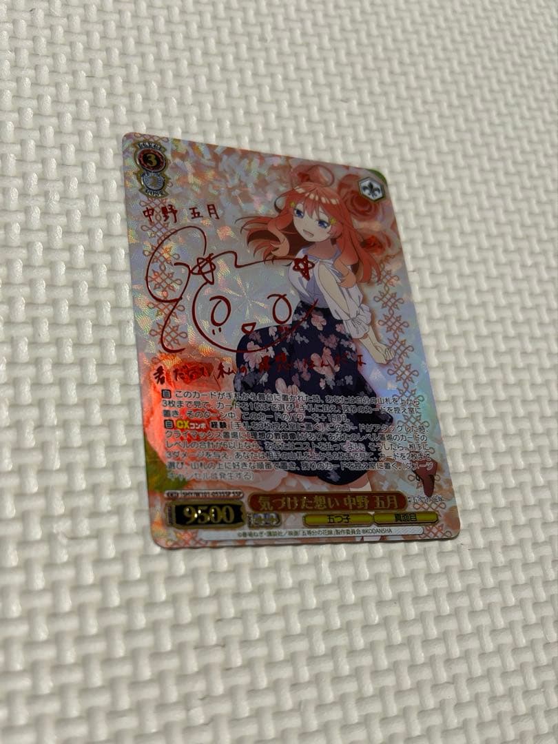 五等分の花嫁　ヴァイスシュヴァルツ　中野五月　気づけた想い　SSP サイン