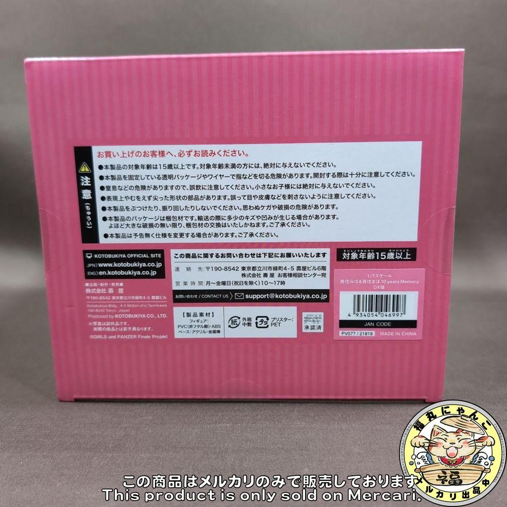 【未開封】西住みほ＆西住まほ 10 years Memory DX版　コトブキヤ