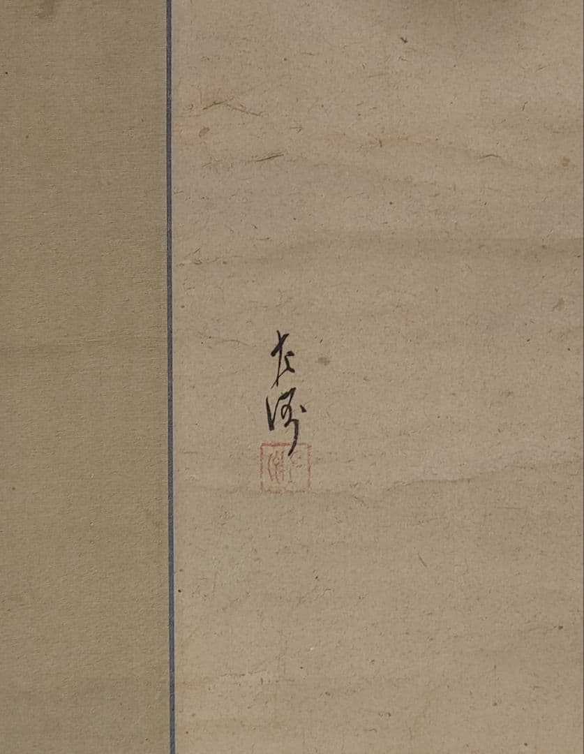 中村左洲　鯛の図