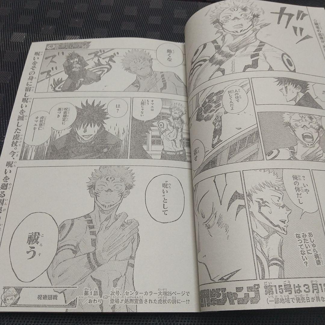 週刊少年ジャンプ 2018年14号※呪術廻戦 新連載 芥見下々※鬼滅の刃