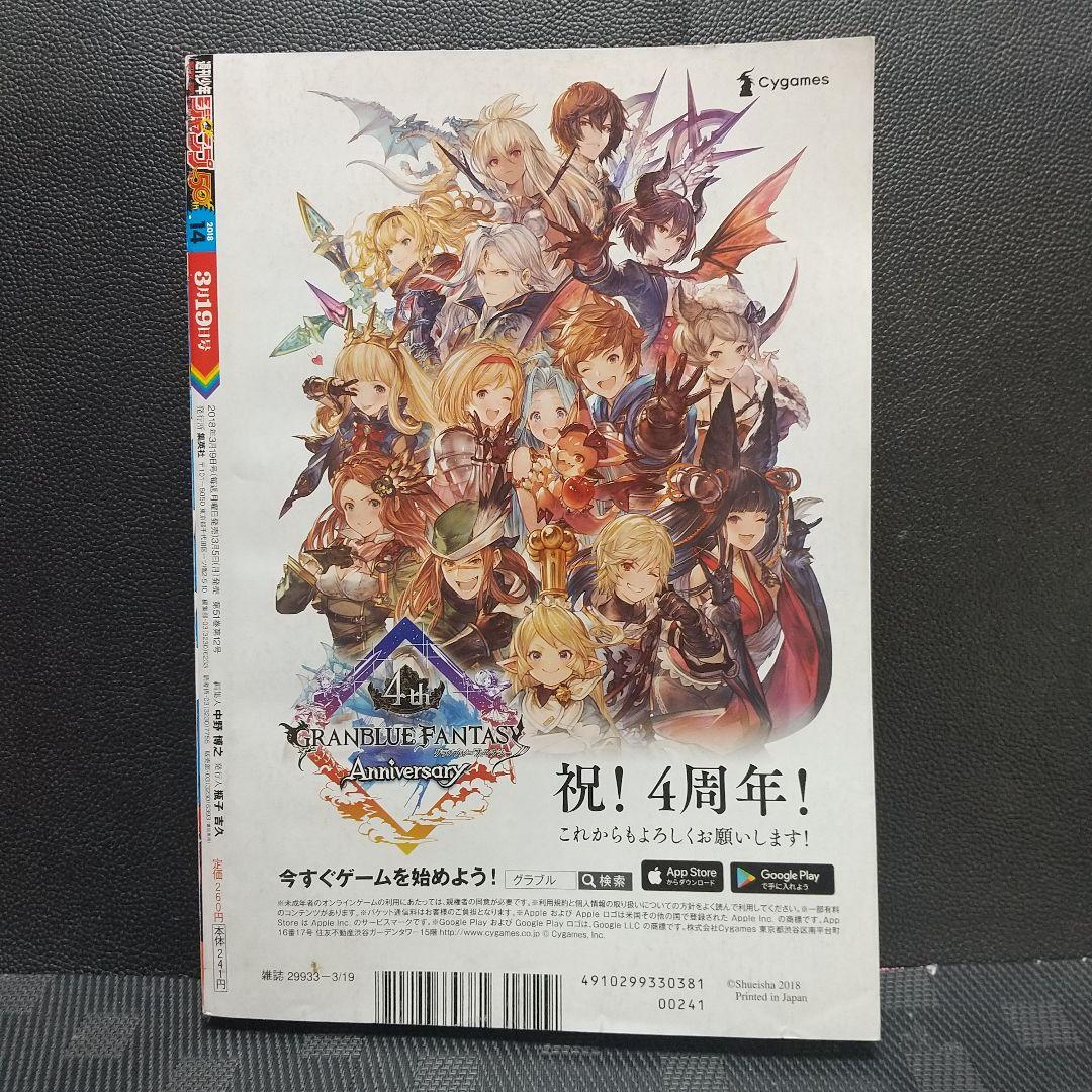週刊少年ジャンプ 2018年14号※呪術廻戦 新連載 芥見下々※鬼滅の刃