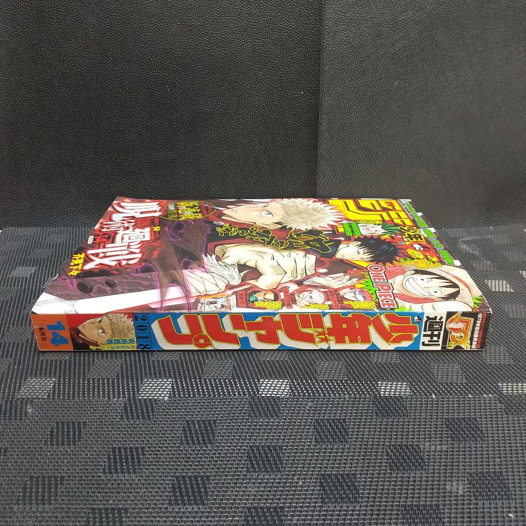 週刊少年ジャンプ 2018年14号※呪術廻戦 新連載 芥見下々※鬼滅の刃