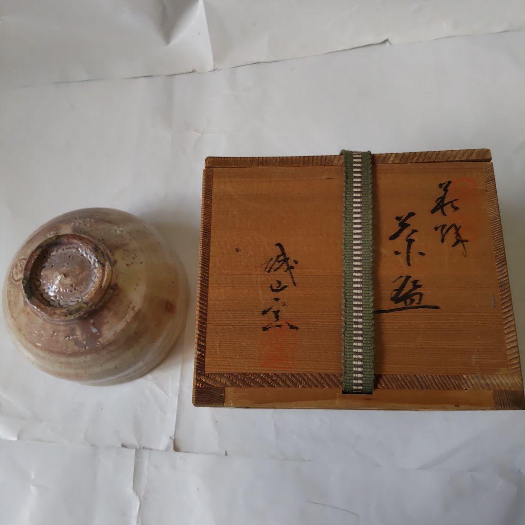 萩焼 茶碗 城山窯 林紅陽 作 共箱 茶道具 茶器 抹茶碗 新品 未使用 保管品