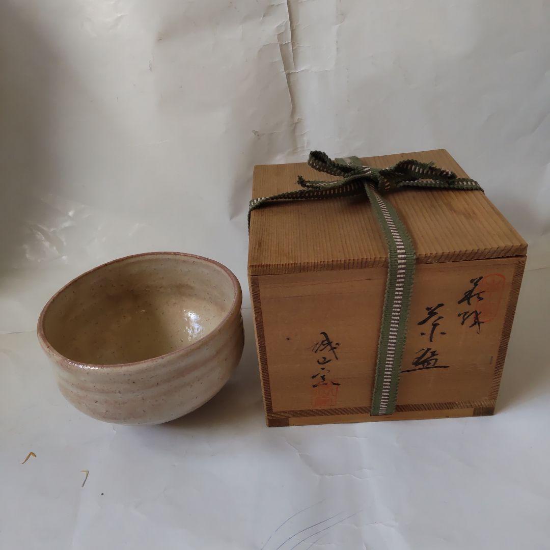 萩焼 茶碗 城山窯 林紅陽 作 共箱 茶道具 茶器 抹茶碗 新品 未使用 保管品