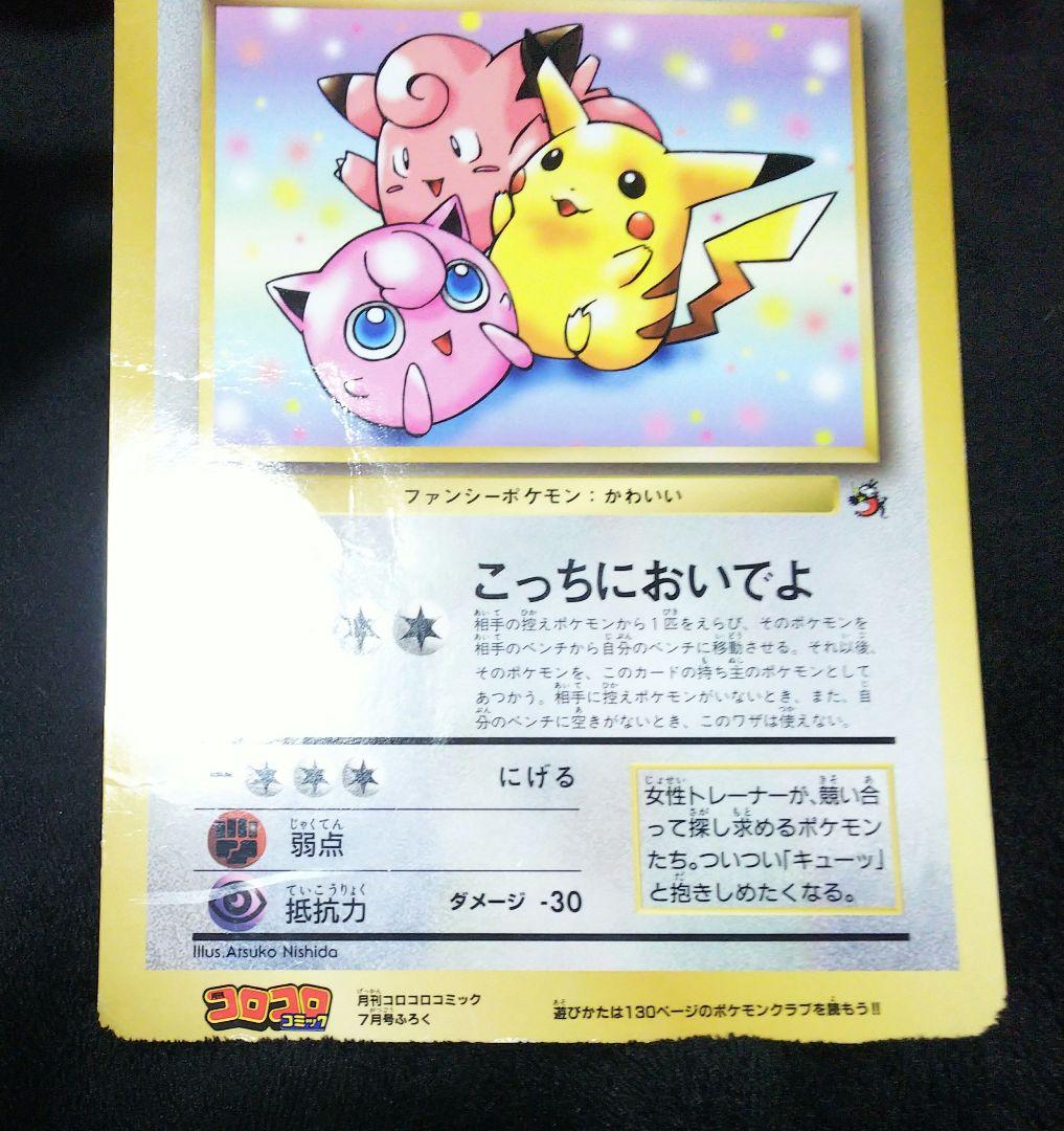 ポケモン ジャンボカード