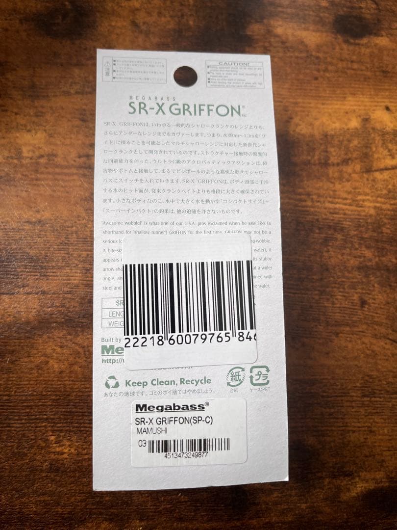 メガバス ito SR-X グリフォン 限定 SP-C マムシ 新品未開封