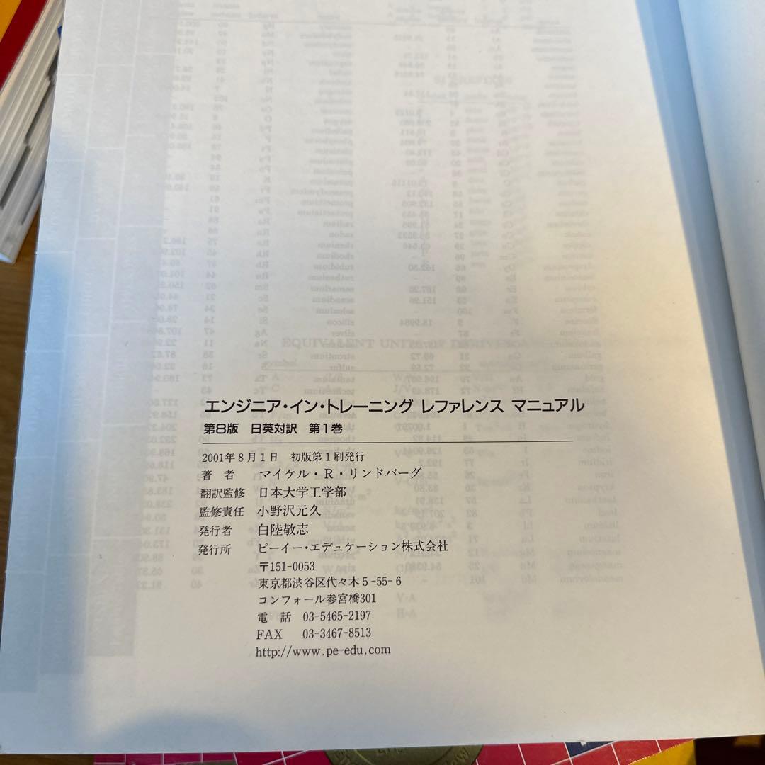 Engineer-in-training reference manual 対訳