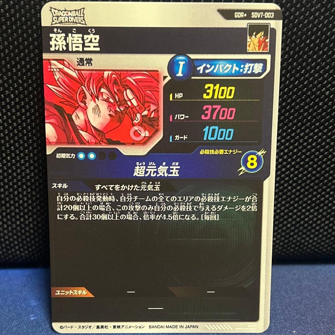 SDV7-003 孫悟空 元気玉 GDR パラレル　スーパーダイバーズ