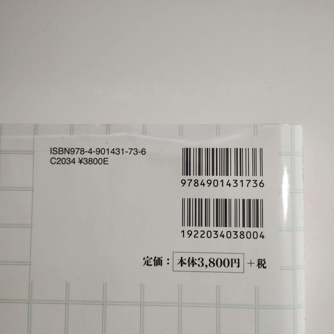 397　公共用地の取得にともなう土地評価―起業者の補償実務に役立つ24の評価事例