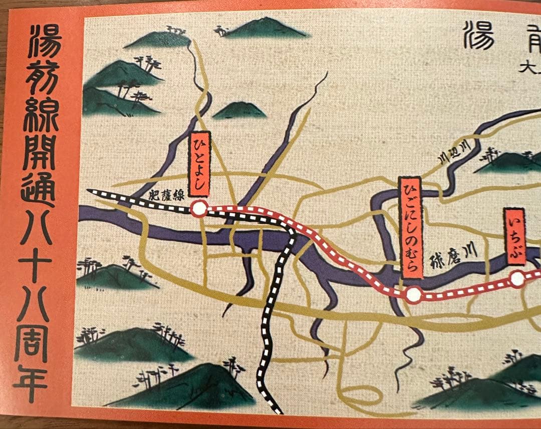 【suzya】3点セットくま川鉄道　記念きっぷ