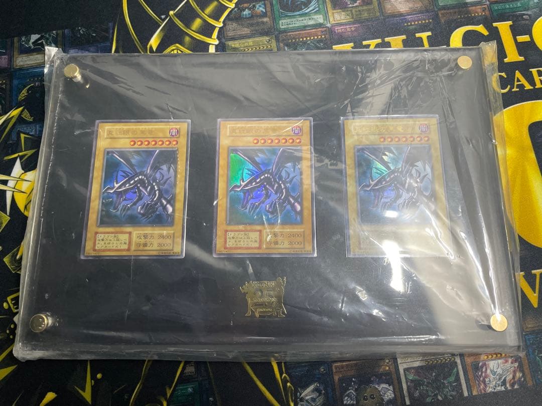 真紅眼の黒竜 初期ウルトラレア 3枚セット