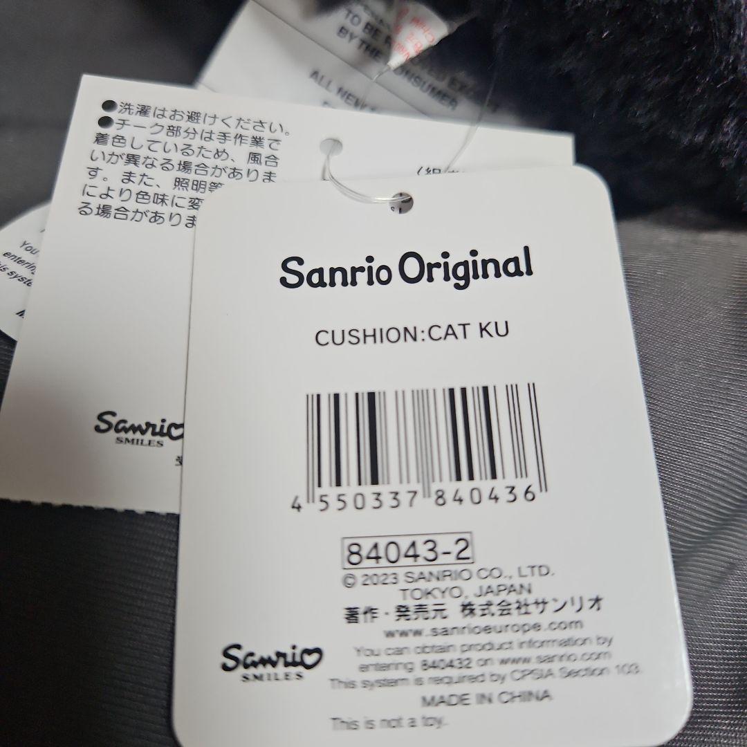 新品　サンリオ SANRIO クロミ 猫みたいなクッション いやしのにゃんこ
