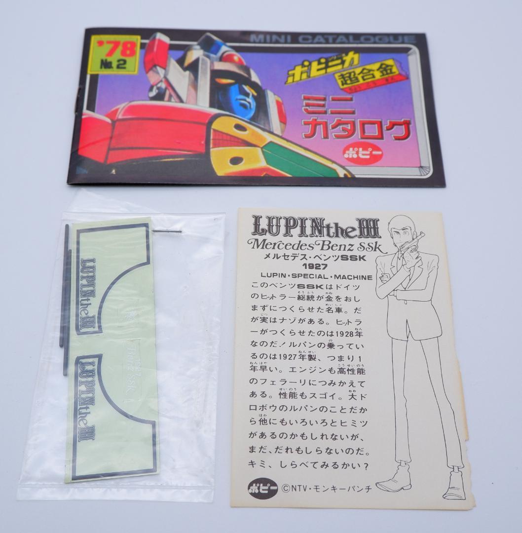 ルパン三世 　メルセデスベンツ SSK 1927　超合金　当時物