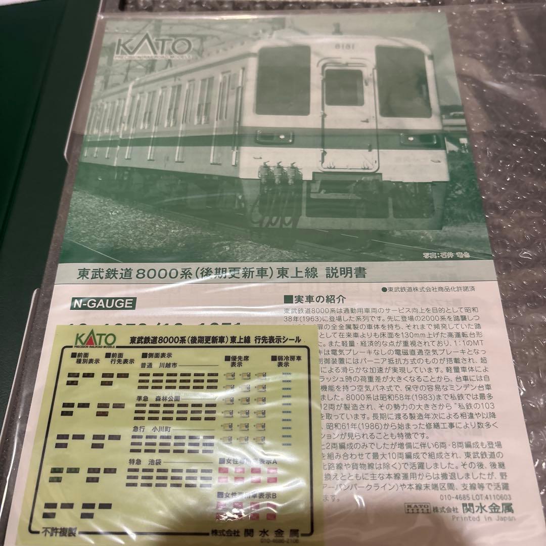 KATO 10-1650 東武鉄道8000系(後期更新車) 東上線 8両セット