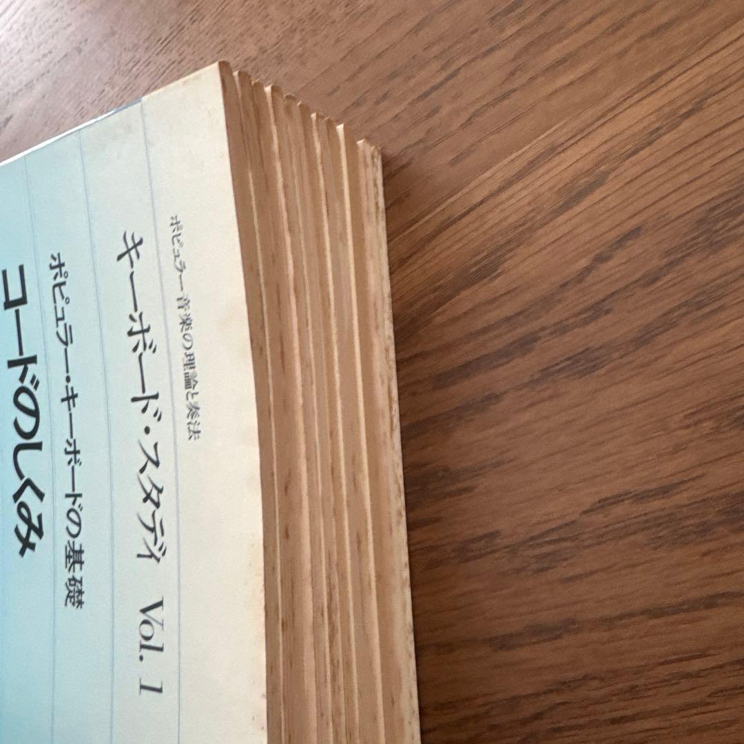 キーボード・スタディ 全巻セット　前田憲男 jazz seminor