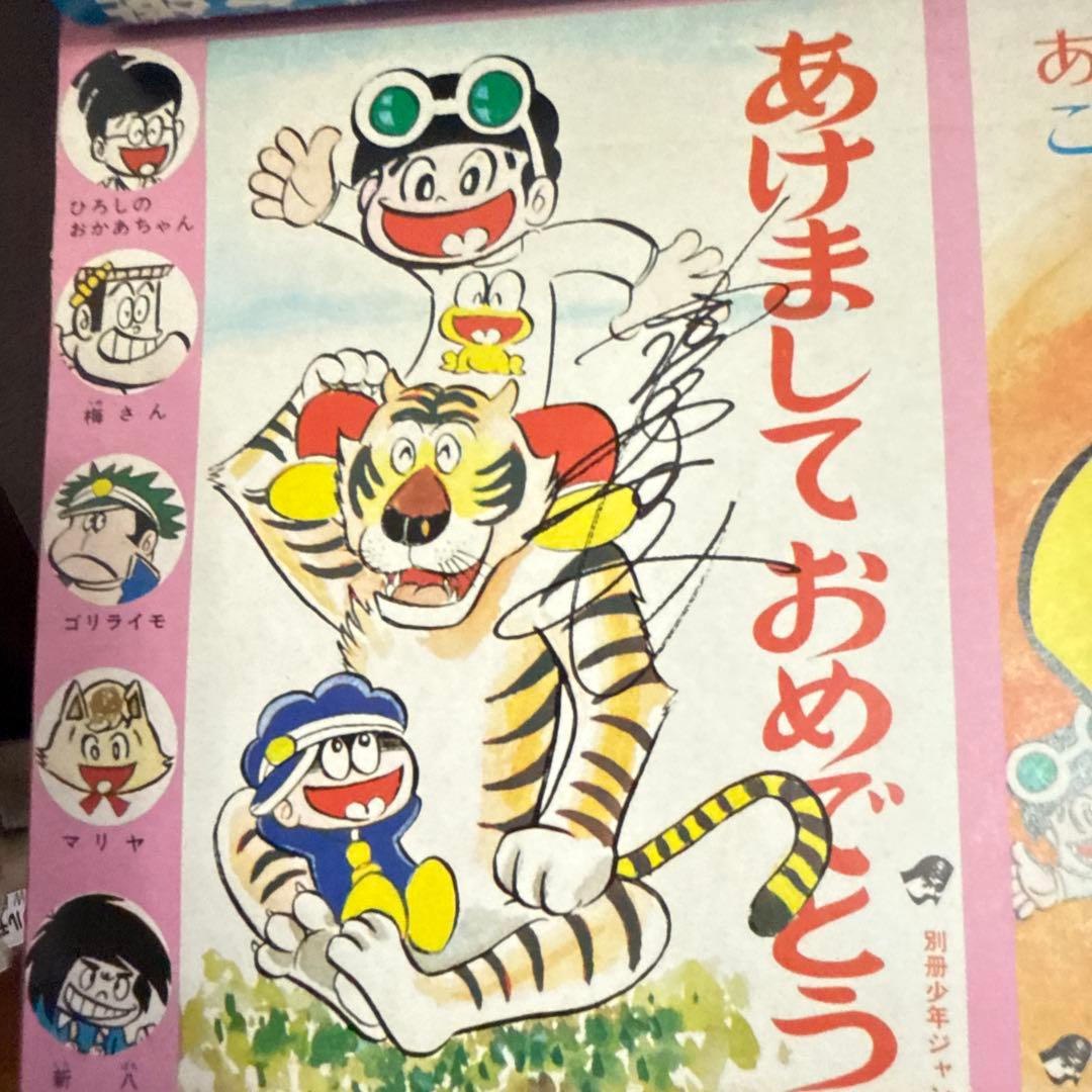 月刊別冊少年ジャンプ　1月号