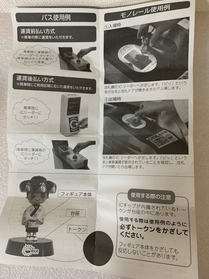 【レア】花笠マハエ 2015年OKICA グランドオープン記念フィギュア付オキカ