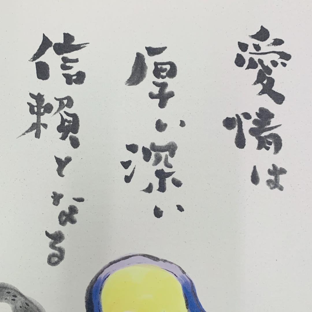 サトウハチロー 詩 水野千齢 画 詩画 額装 アクリル 落款 サイン入り