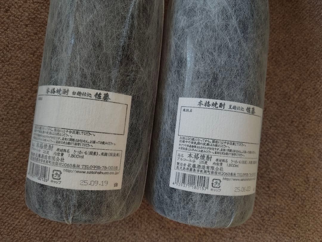 焼酎 佐藤 白・黒 セット 各1800ml（1,8L）