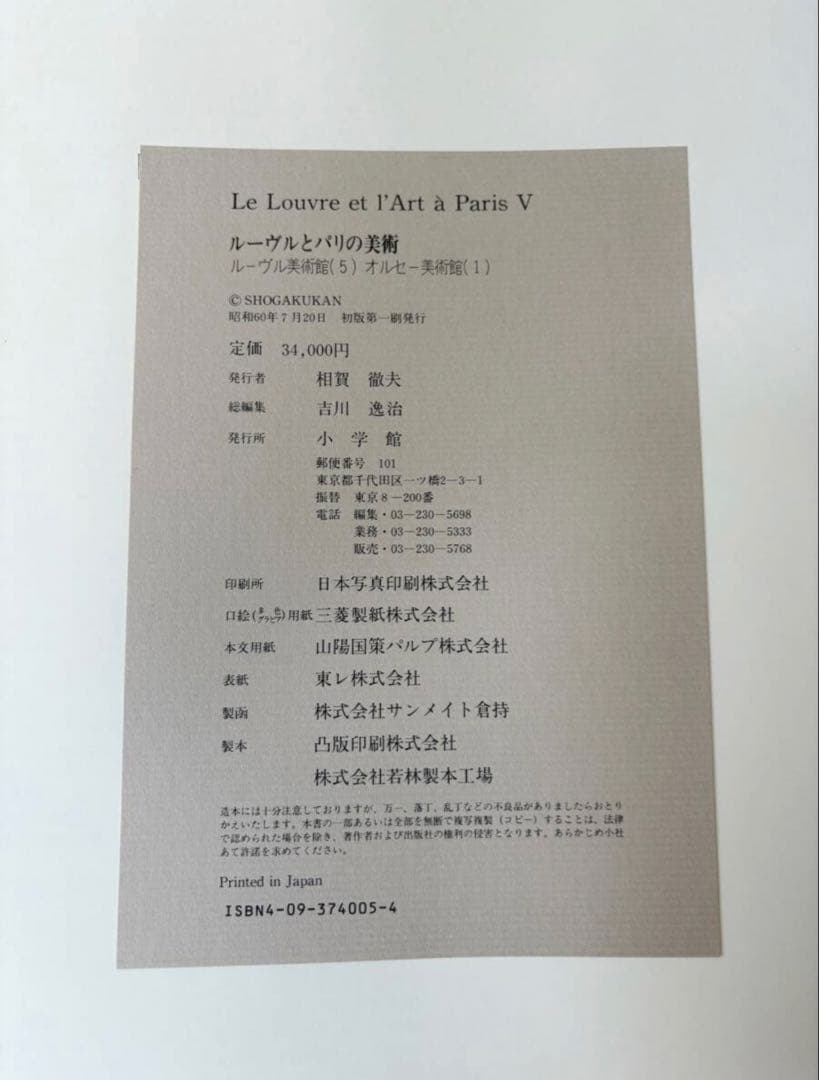 【新品未開封未使用】Le Louver ルーヴルとパリの美術 全8巻 小学館