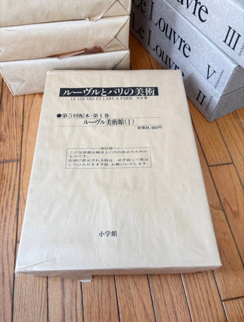 【新品未開封未使用】Le Louver ルーヴルとパリの美術 全8巻 小学館