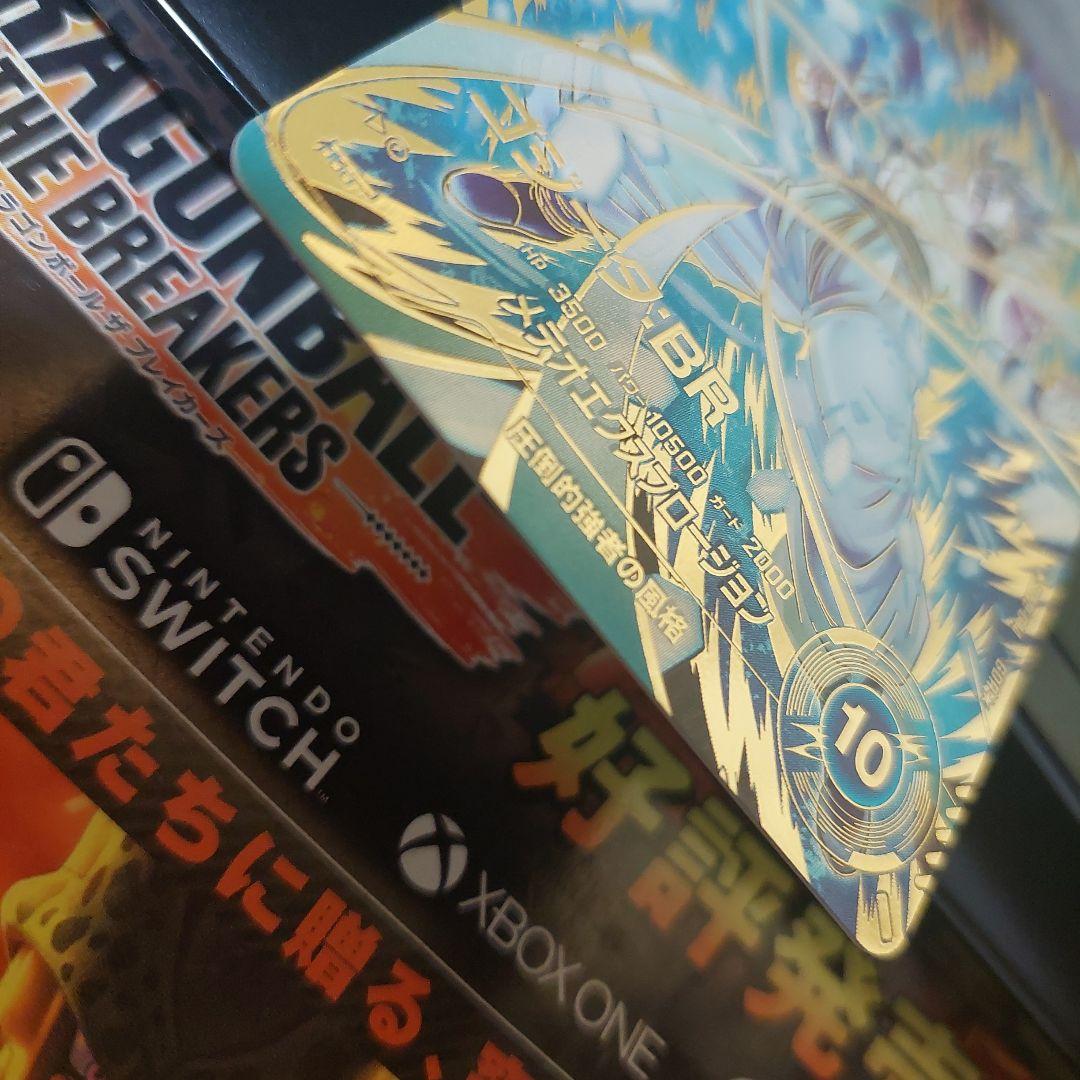 SDV8-044ゴジータ(パラレル) ドラゴンボールスーパーダイバーズ