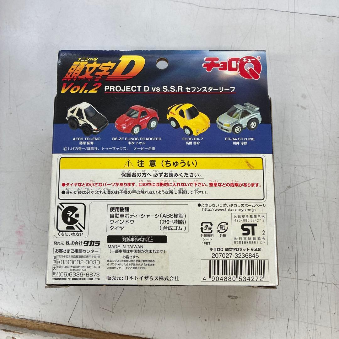 頭文字D タイヨーラジコン&チョロQ