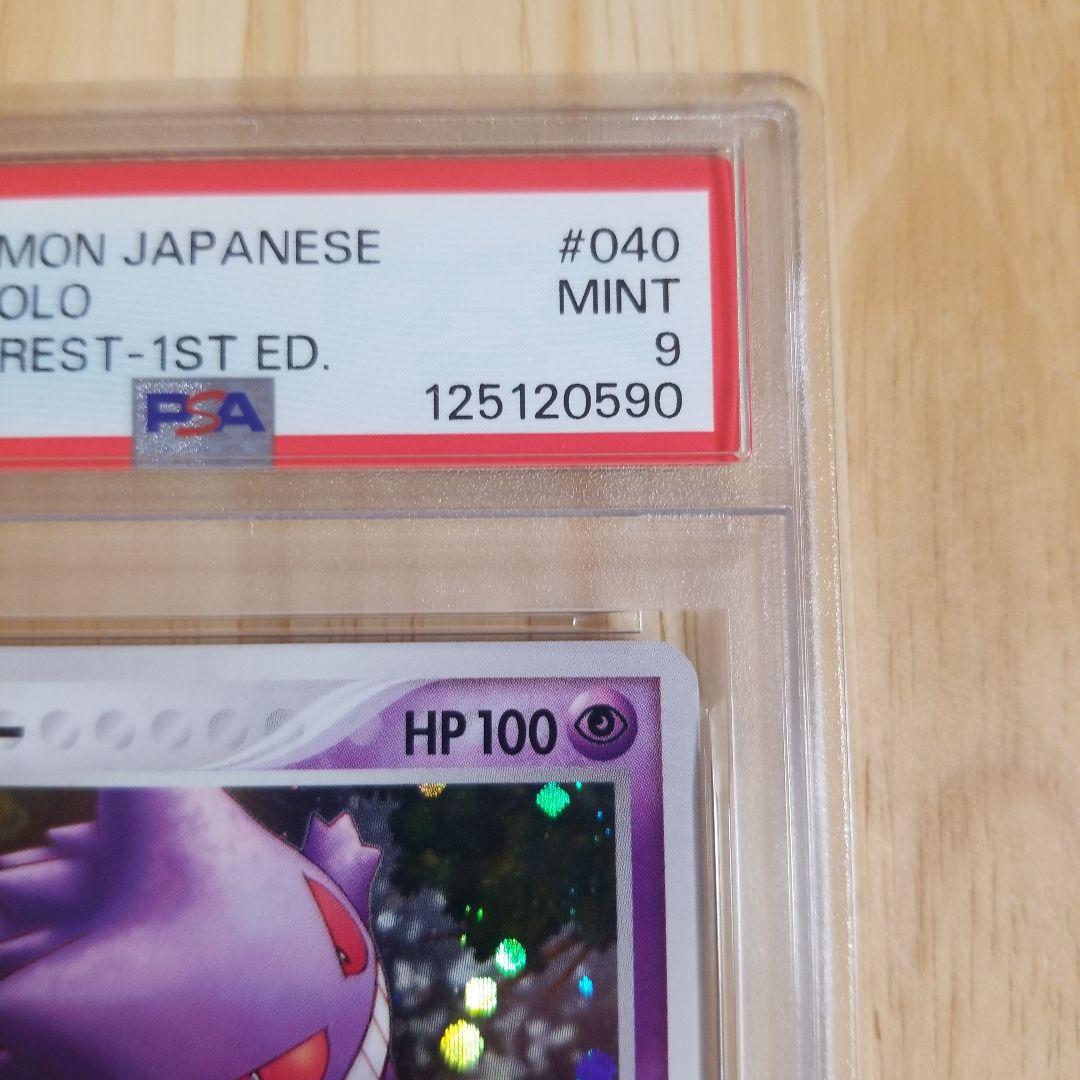 ゲンガー ★ 拡張パック まぼろしの森 040/086psa9