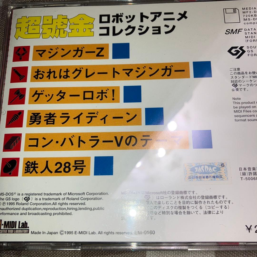 貴重超號金　robotロボットアニメmidi SMF GS YAMAHA EOS