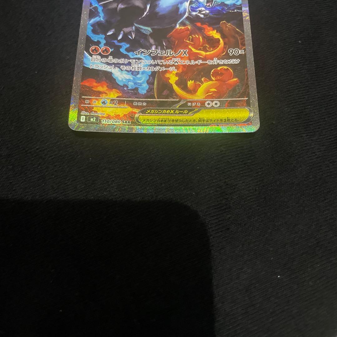 メガリザードンX ex SAR インフェルノX ポケモンカード
