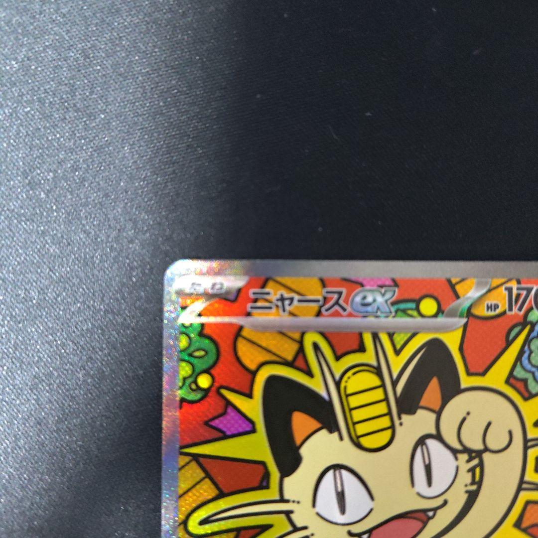 0*5様 ニャースex sar