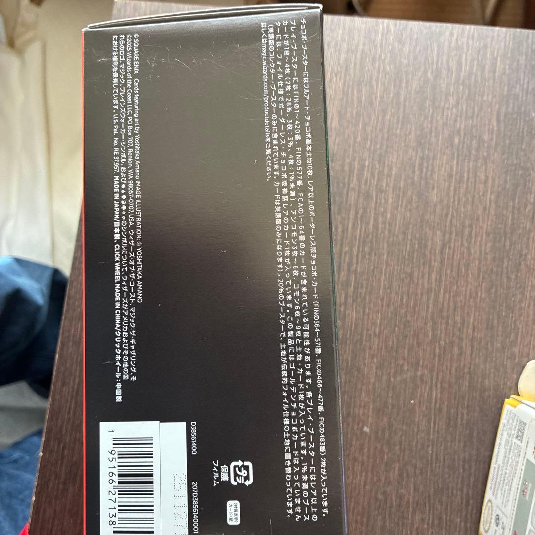 mtg チョコボバンドル　日本語版　最安値　値下げ不可